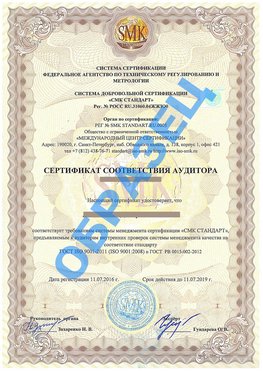 Сертификат соответствия аудитора Чайковский Сертификат ГОСТ РВ 0015-002